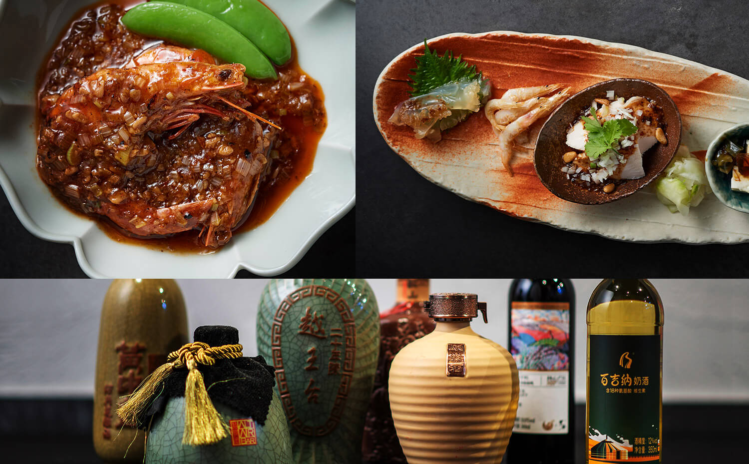 料理＆中国酒＆前菜